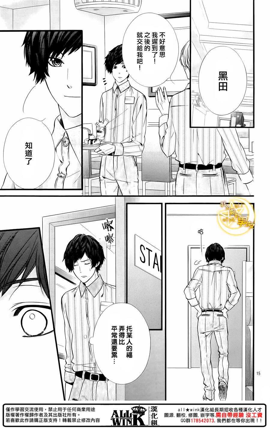 《我的禽兽男友》漫画最新章节第65夜免费下拉式在线观看章节第【15】张图片