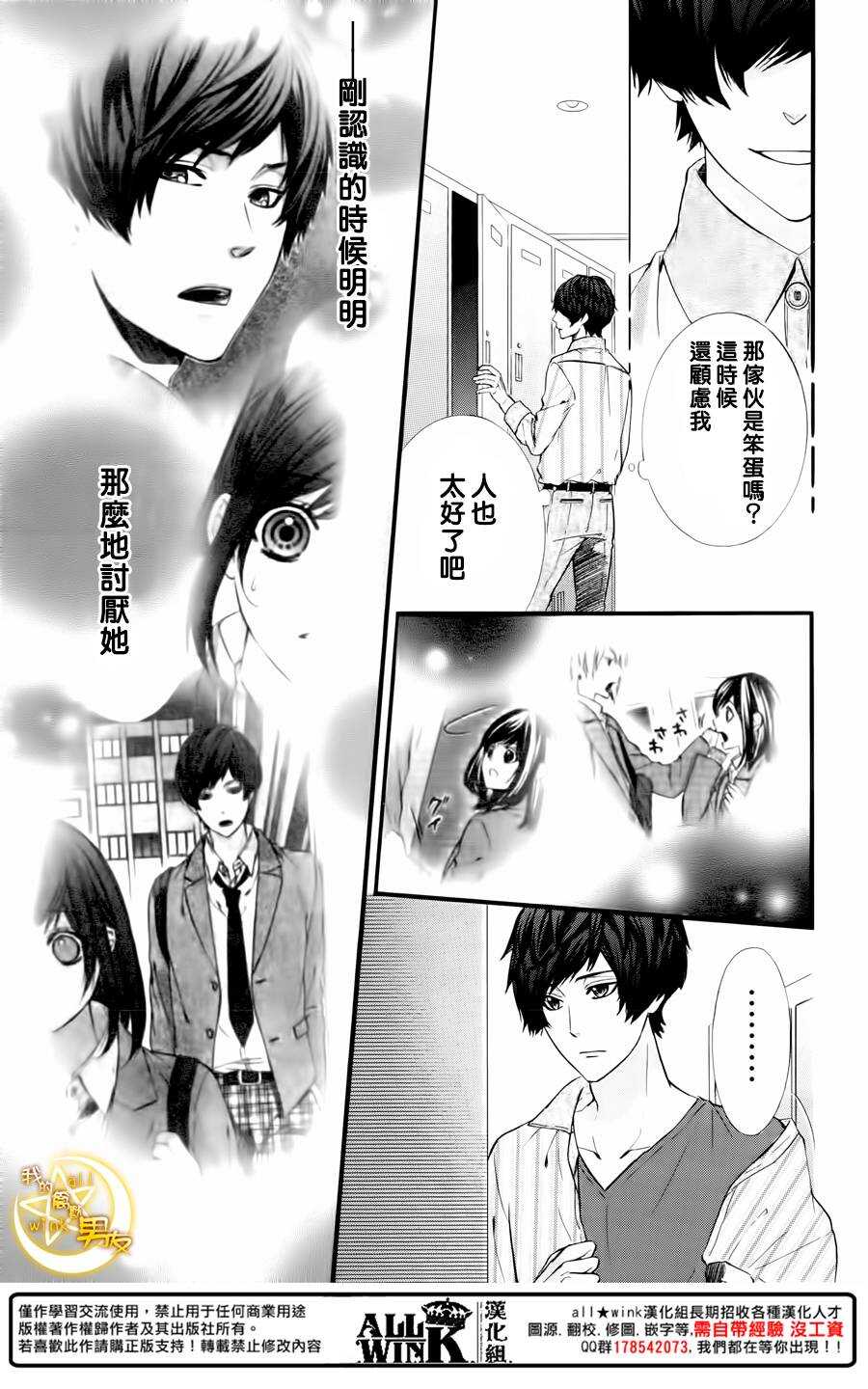 《我的禽兽男友》漫画最新章节第65夜免费下拉式在线观看章节第【19】张图片