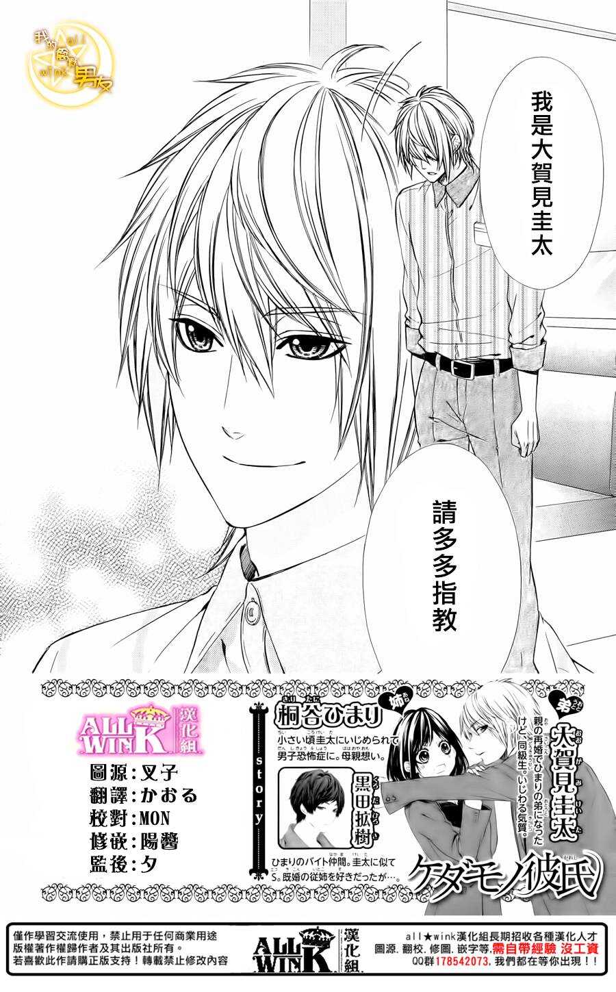 《我的禽兽男友》漫画最新章节第65夜免费下拉式在线观看章节第【2】张图片