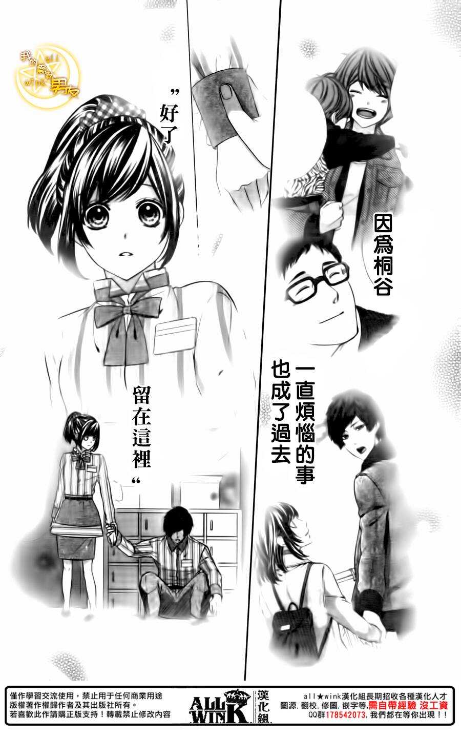 《我的禽兽男友》漫画最新章节第65夜免费下拉式在线观看章节第【21】张图片