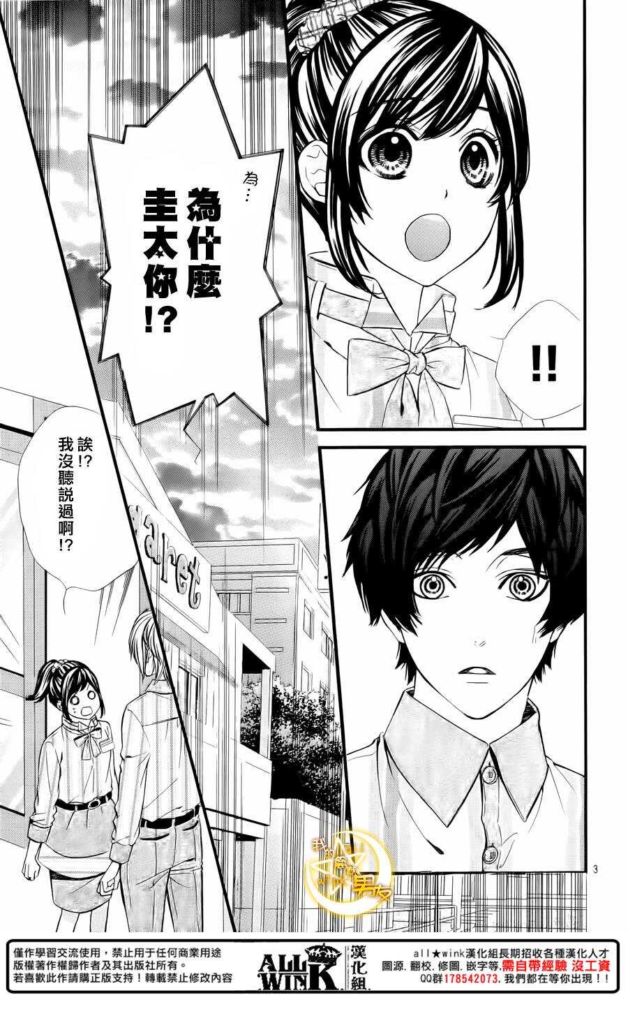 《我的禽兽男友》漫画最新章节第65夜免费下拉式在线观看章节第【3】张图片