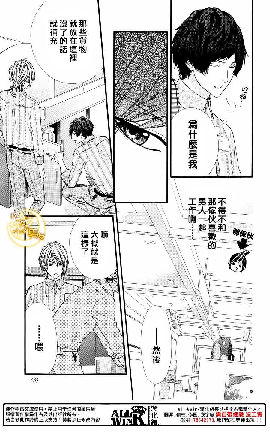 《我的禽兽男友》漫画最新章节第65夜免费下拉式在线观看章节第【7】张图片