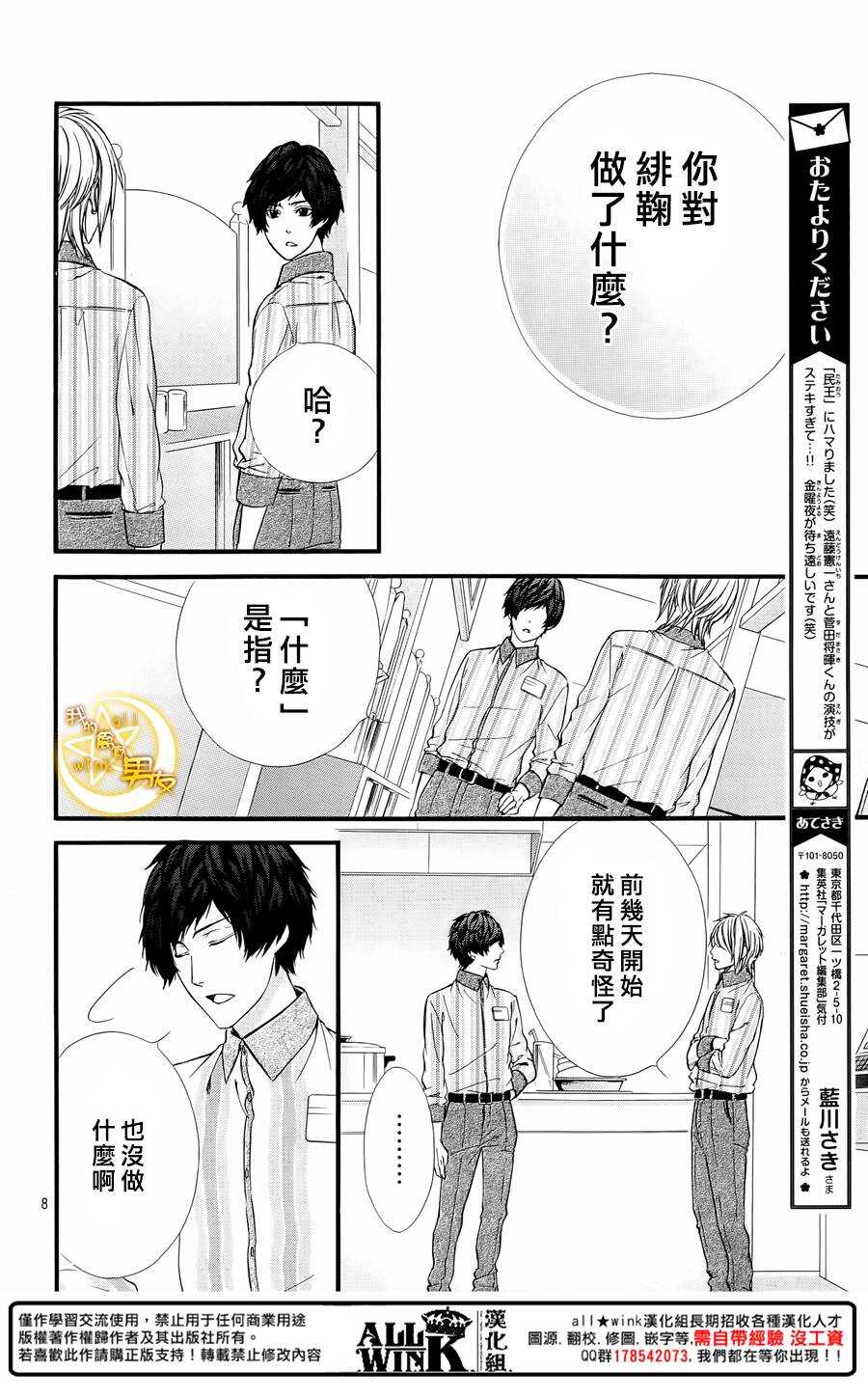 《我的禽兽男友》漫画最新章节第65夜免费下拉式在线观看章节第【8】张图片