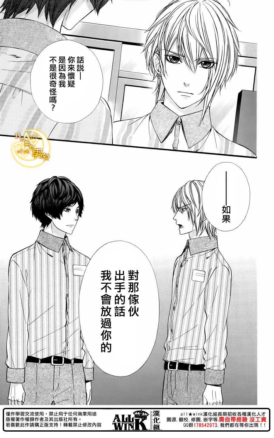 《我的禽兽男友》漫画最新章节第65夜免费下拉式在线观看章节第【9】张图片