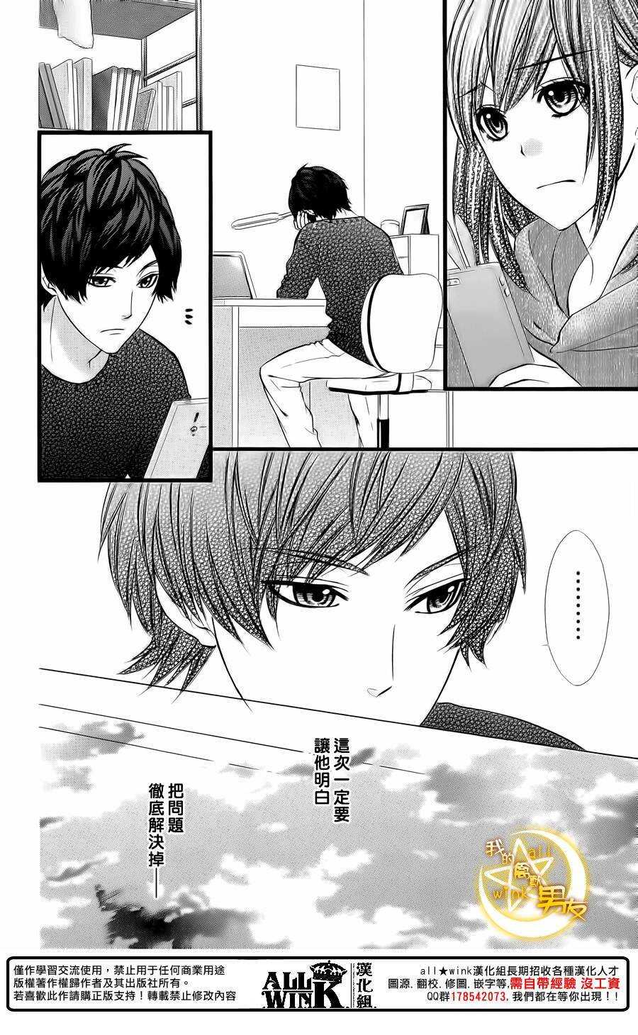 《我的禽兽男友》漫画最新章节第66夜免费下拉式在线观看章节第【10】张图片