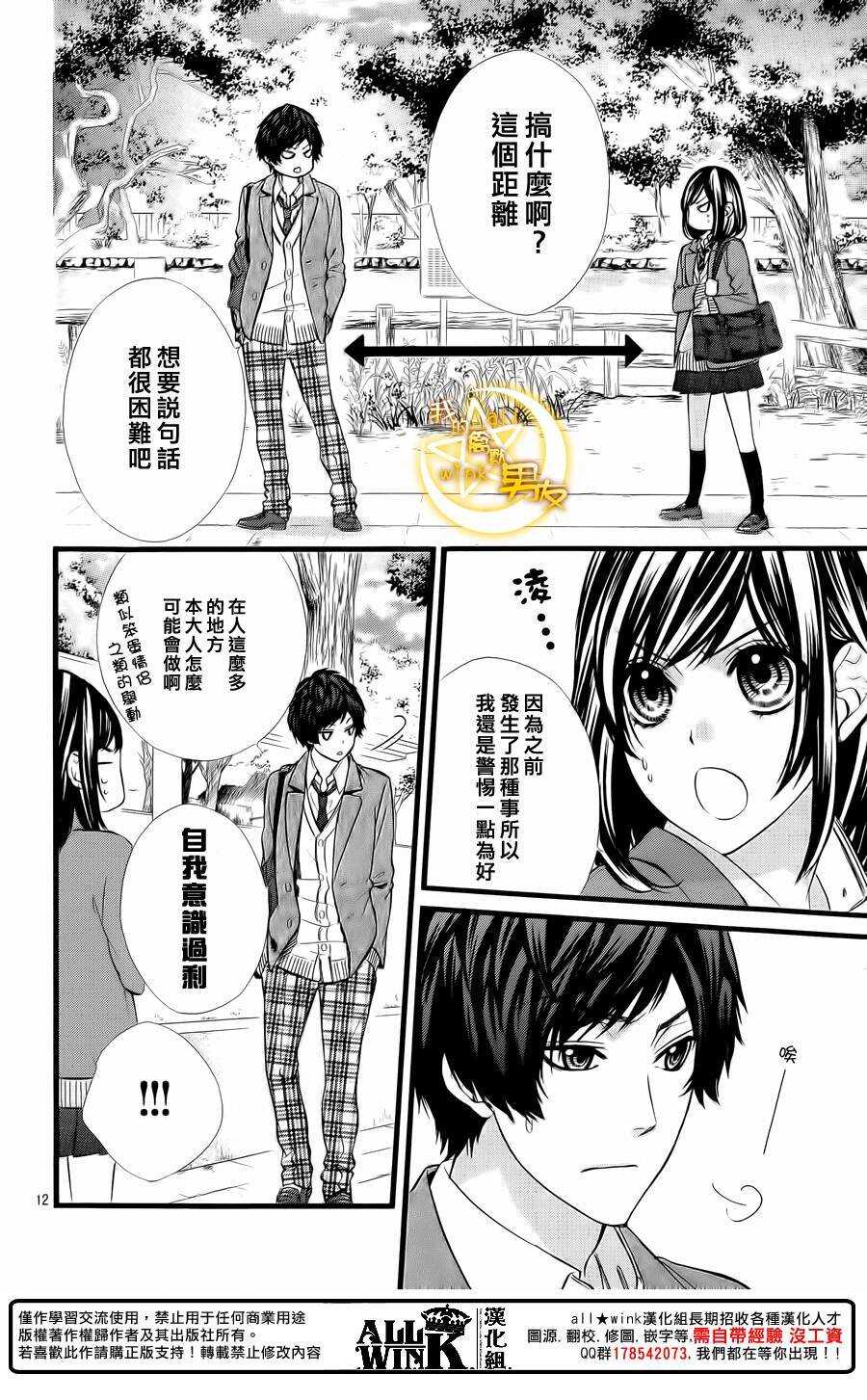 《我的禽兽男友》漫画最新章节第66夜免费下拉式在线观看章节第【12】张图片