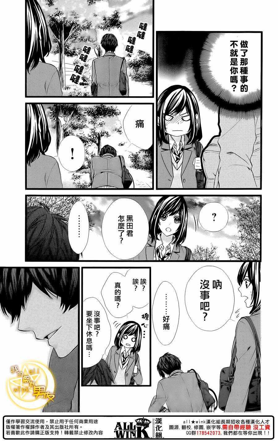 《我的禽兽男友》漫画最新章节第66夜免费下拉式在线观看章节第【13】张图片