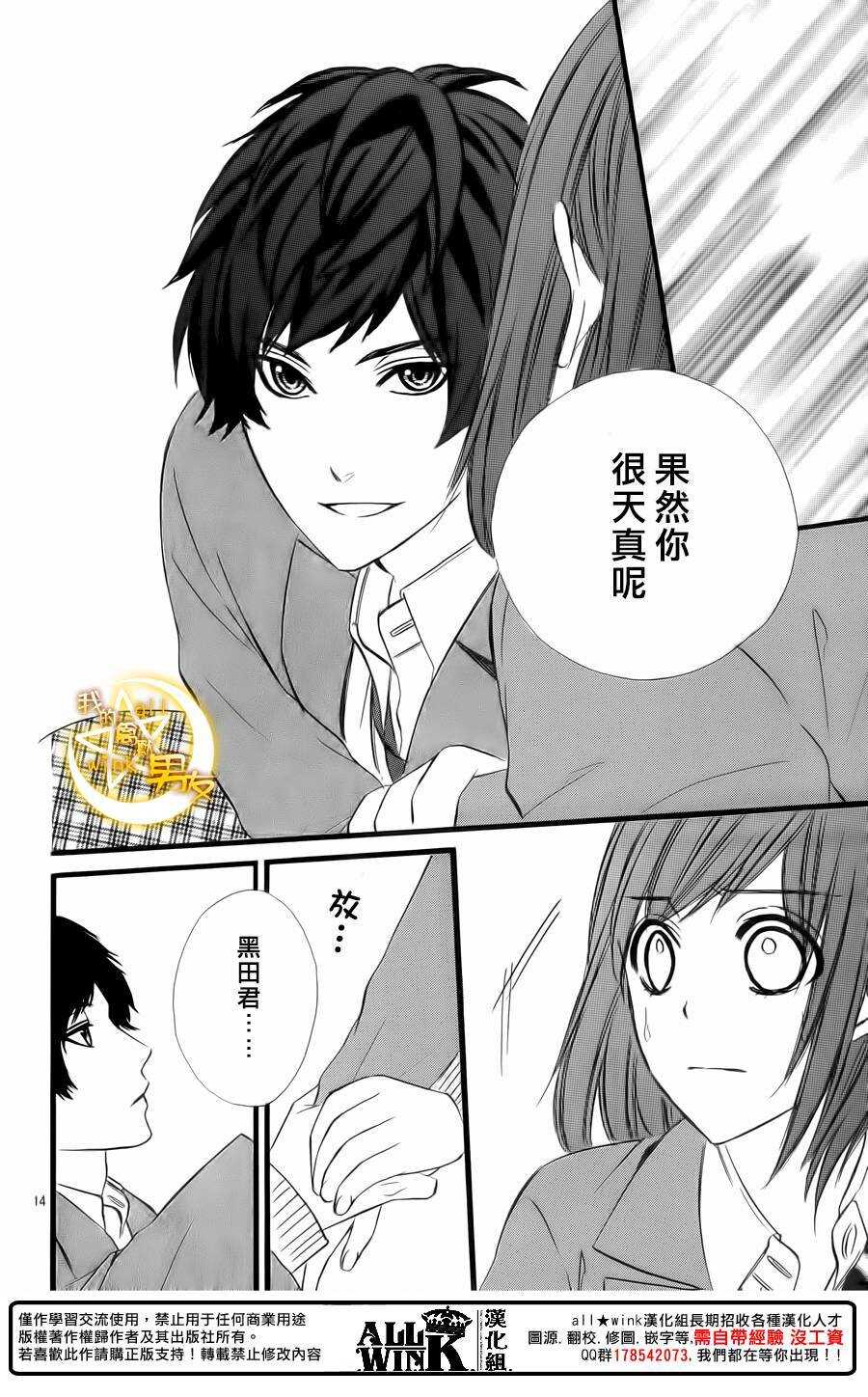 《我的禽兽男友》漫画最新章节第66夜免费下拉式在线观看章节第【14】张图片