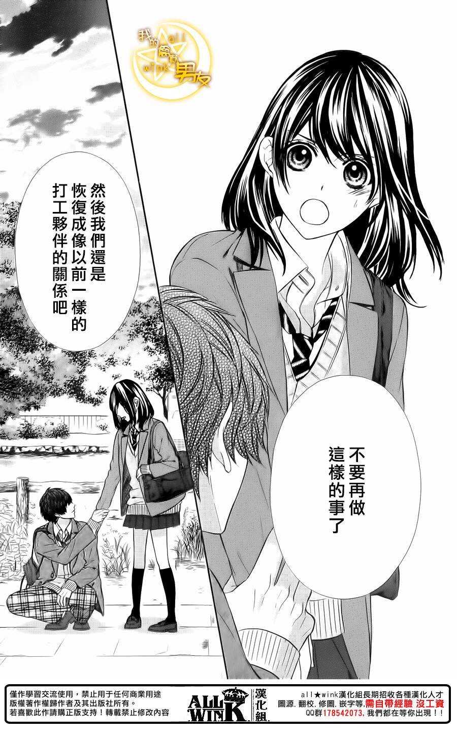 《我的禽兽男友》漫画最新章节第66夜免费下拉式在线观看章节第【15】张图片