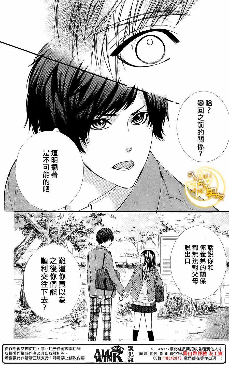 《我的禽兽男友》漫画最新章节第66夜免费下拉式在线观看章节第【16】张图片