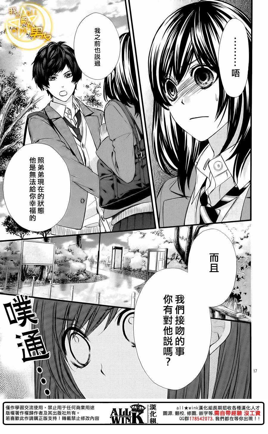 《我的禽兽男友》漫画最新章节第66夜免费下拉式在线观看章节第【17】张图片