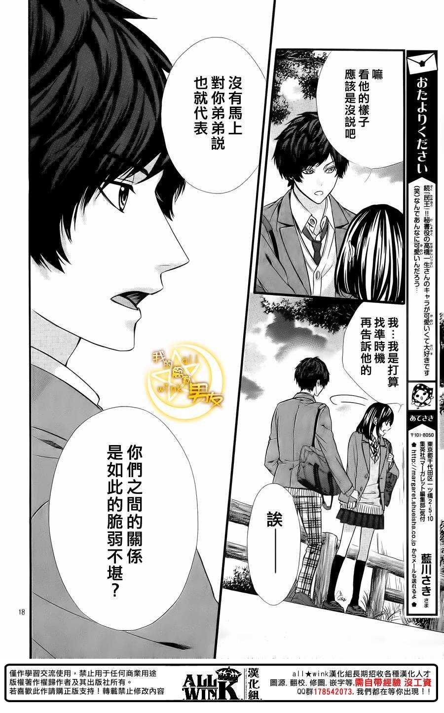 《我的禽兽男友》漫画最新章节第66夜免费下拉式在线观看章节第【18】张图片