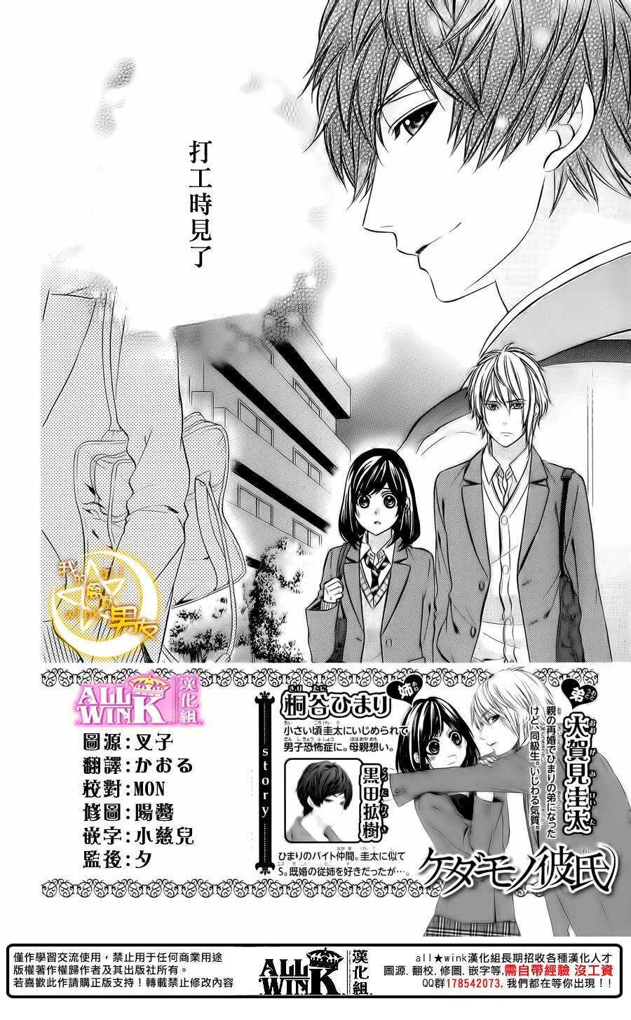 《我的禽兽男友》漫画最新章节第66夜免费下拉式在线观看章节第【2】张图片