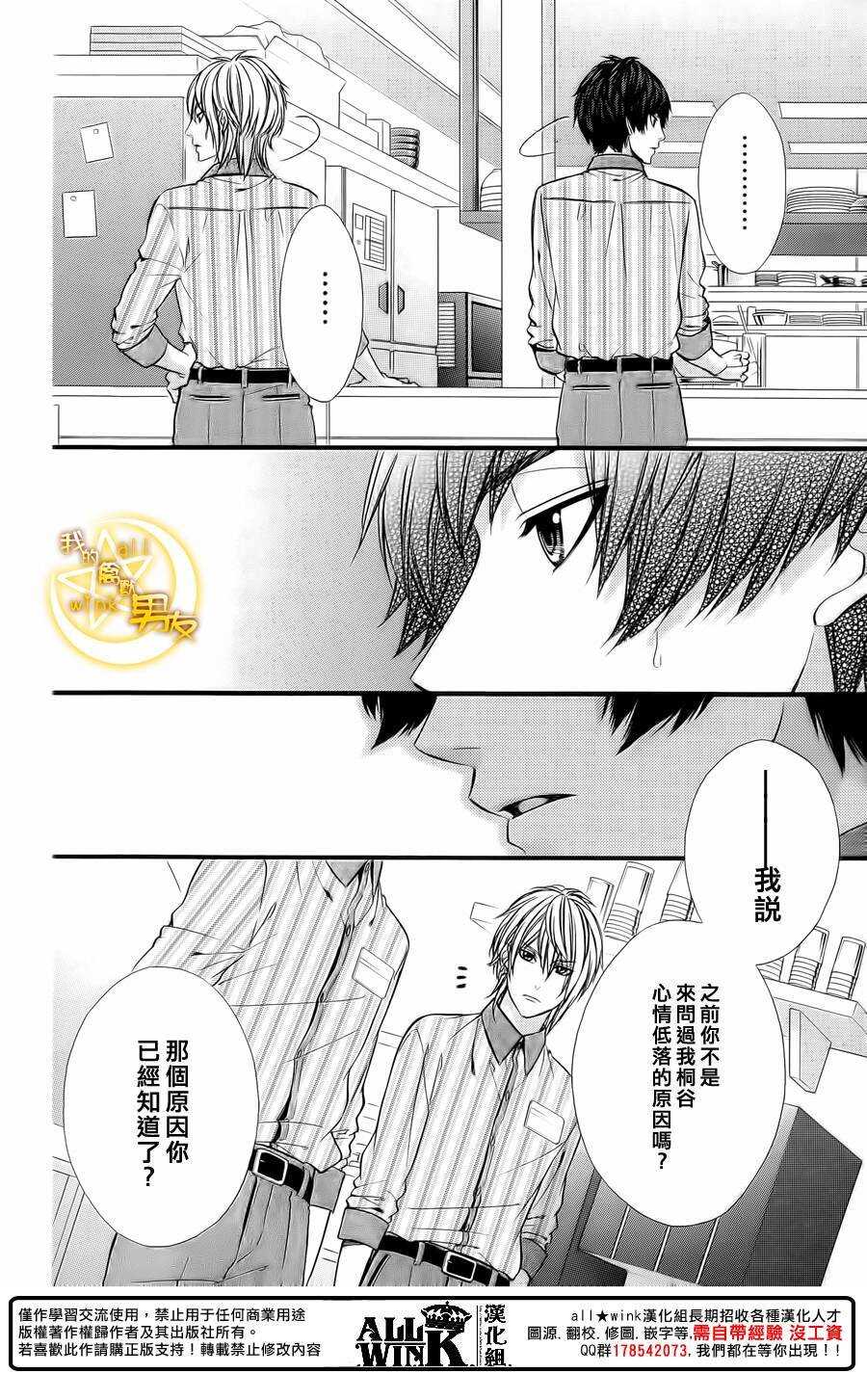 《我的禽兽男友》漫画最新章节第66夜免费下拉式在线观看章节第【22】张图片