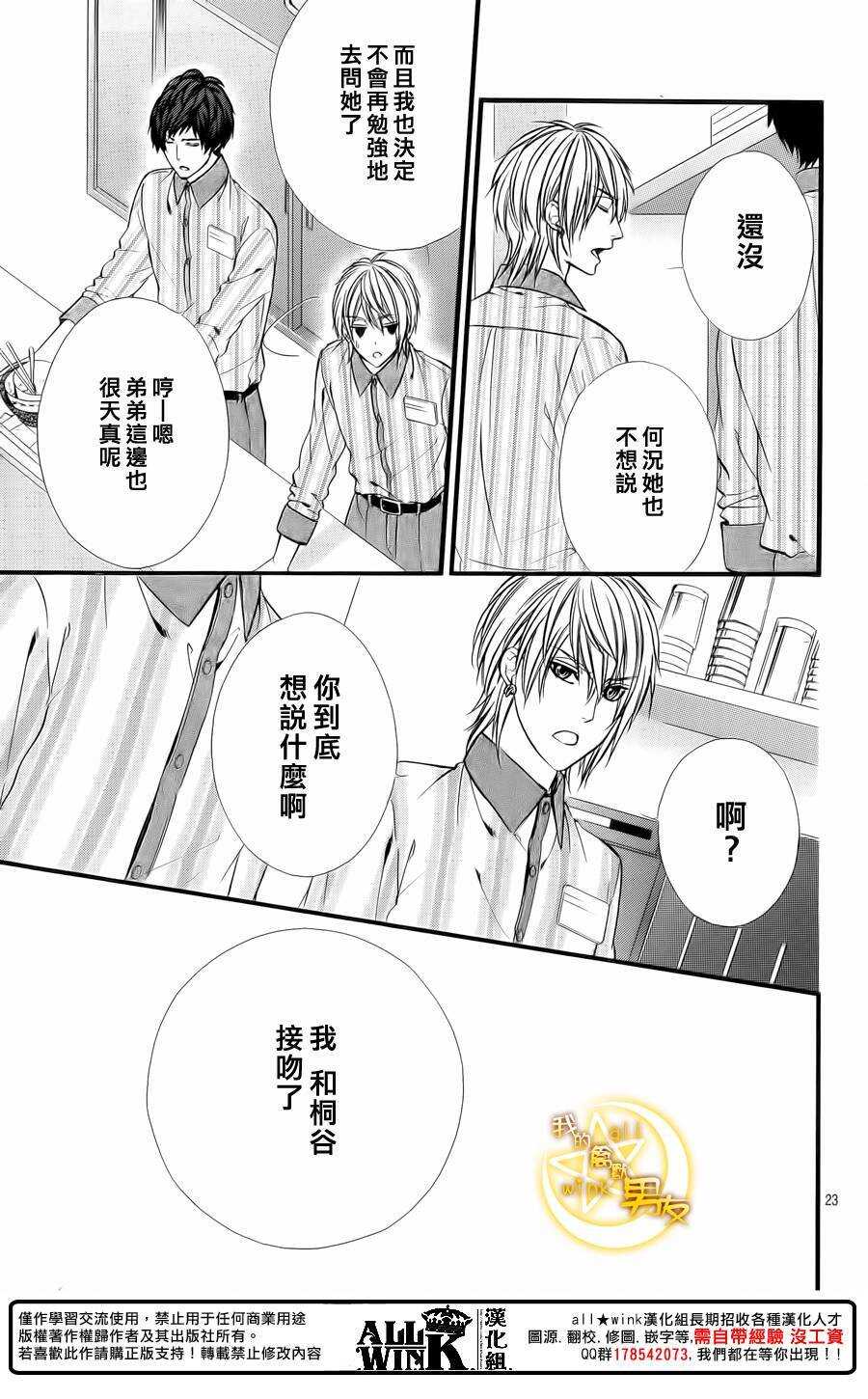 《我的禽兽男友》漫画最新章节第66夜免费下拉式在线观看章节第【23】张图片