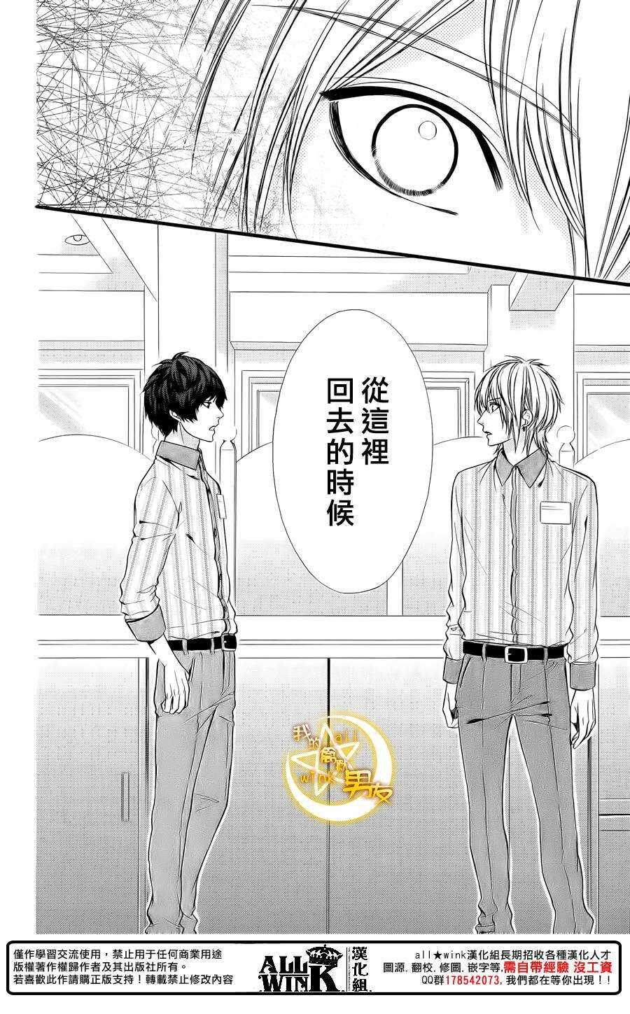 《我的禽兽男友》漫画最新章节第66夜免费下拉式在线观看章节第【24】张图片