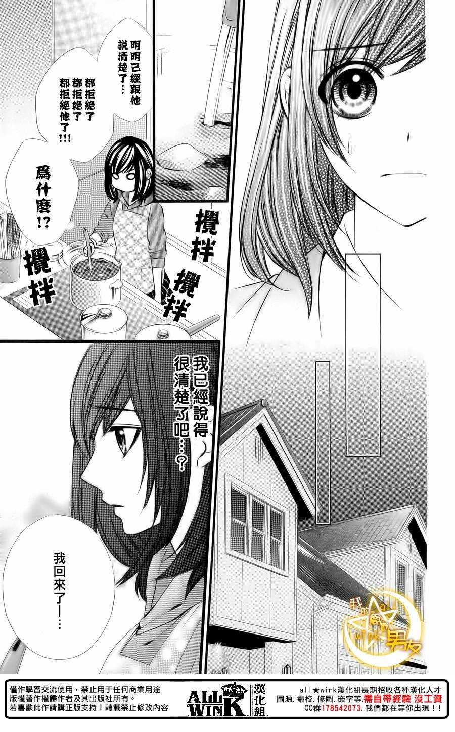 《我的禽兽男友》漫画最新章节第66夜免费下拉式在线观看章节第【3】张图片