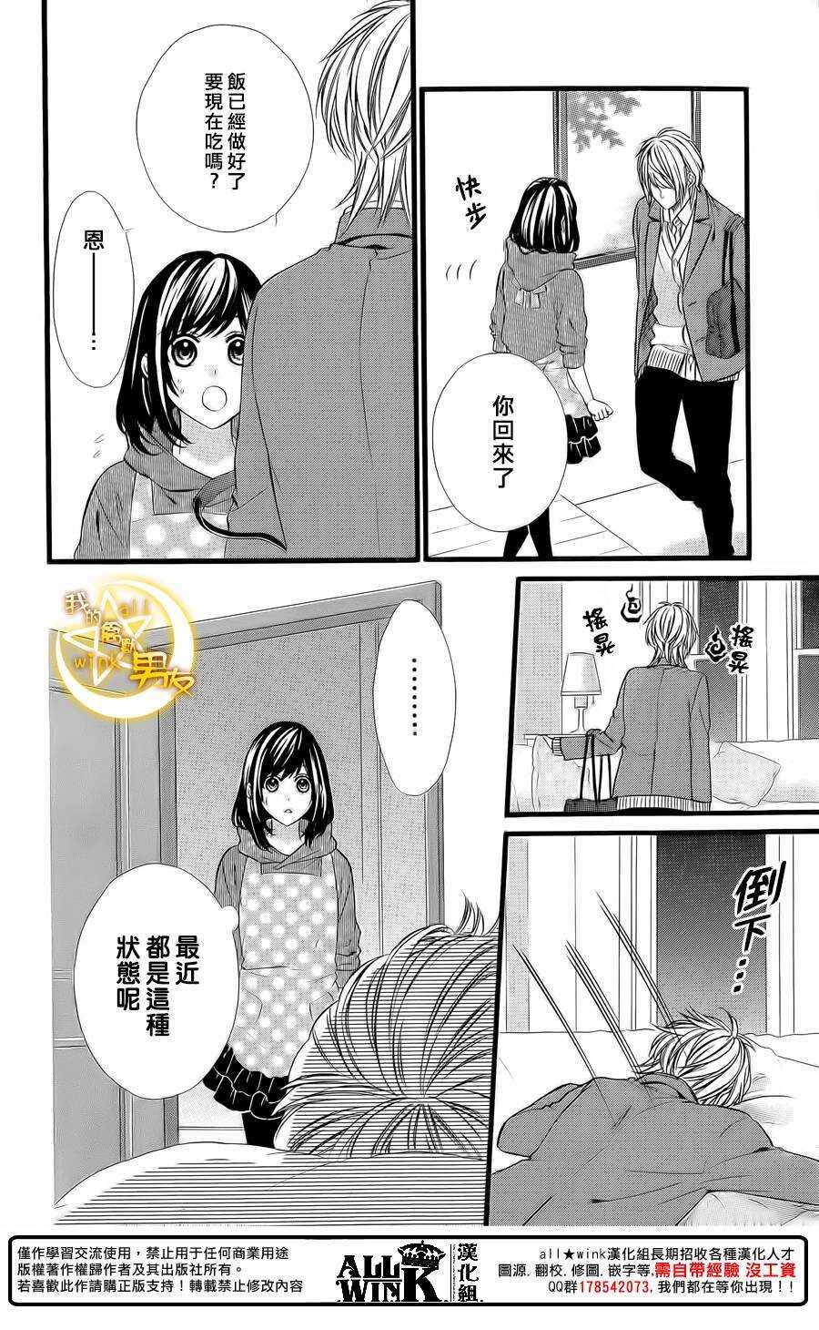 《我的禽兽男友》漫画最新章节第66夜免费下拉式在线观看章节第【4】张图片