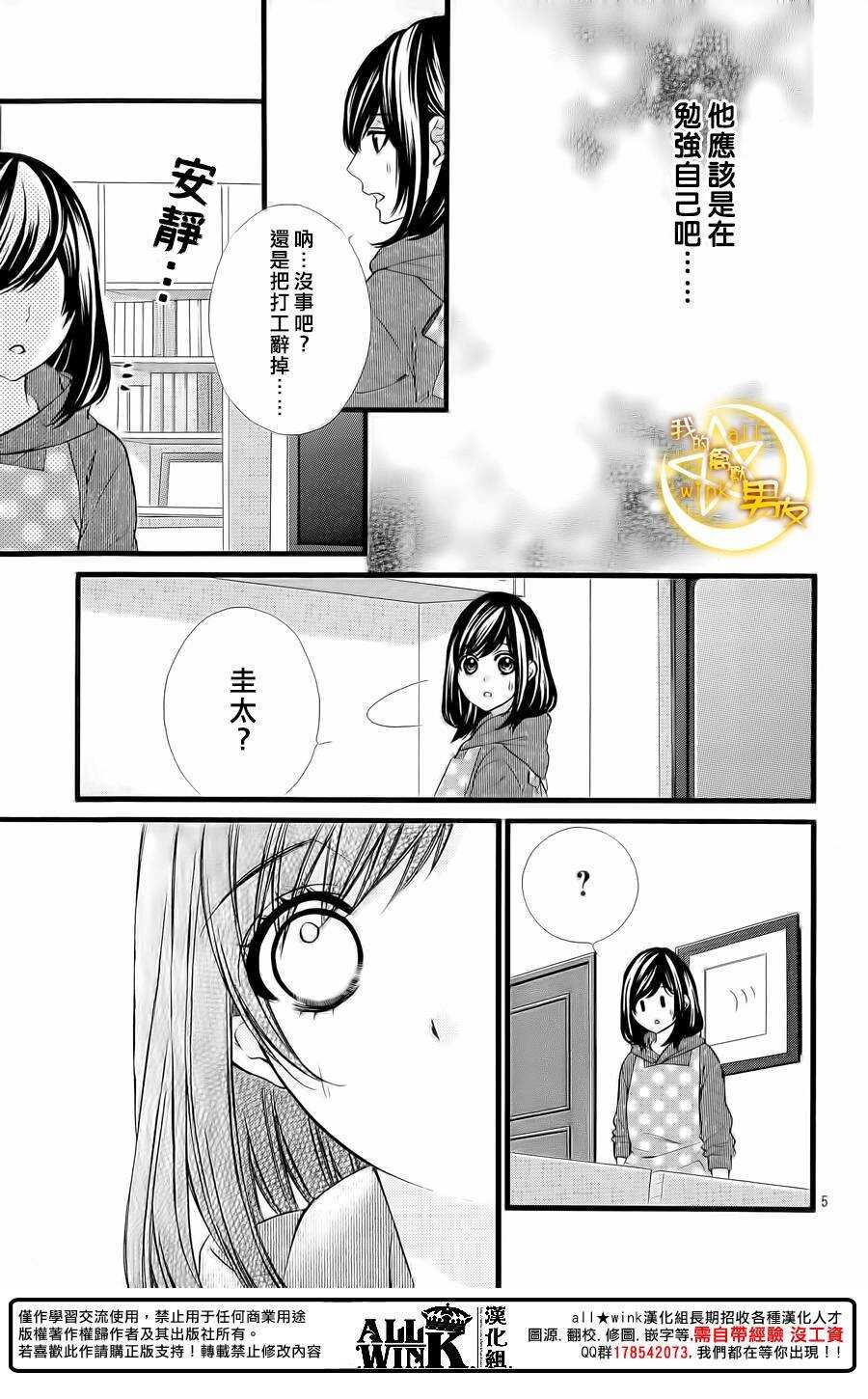 《我的禽兽男友》漫画最新章节第66夜免费下拉式在线观看章节第【5】张图片