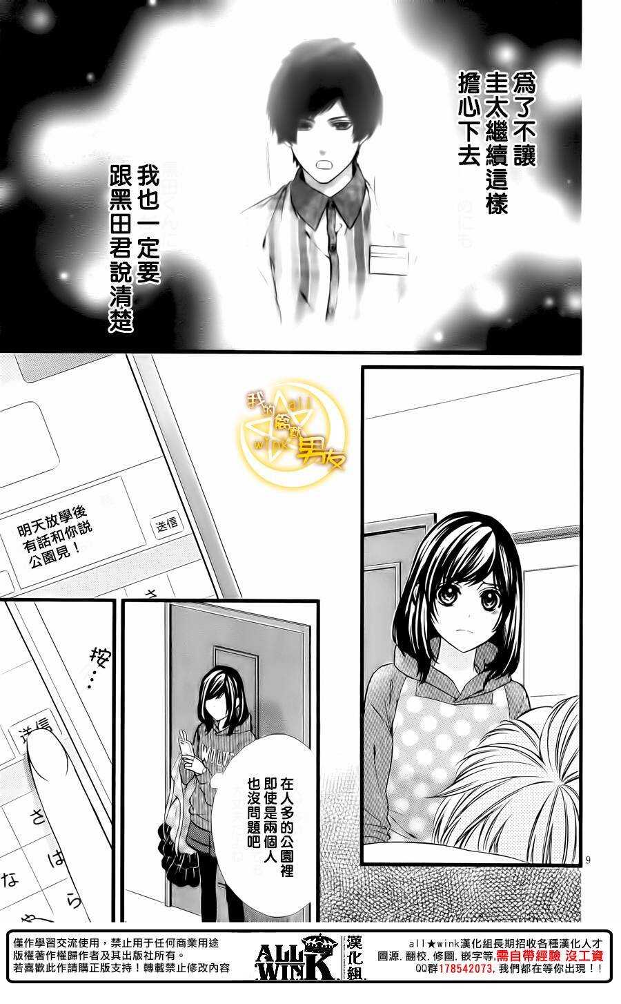 《我的禽兽男友》漫画最新章节第66夜免费下拉式在线观看章节第【9】张图片