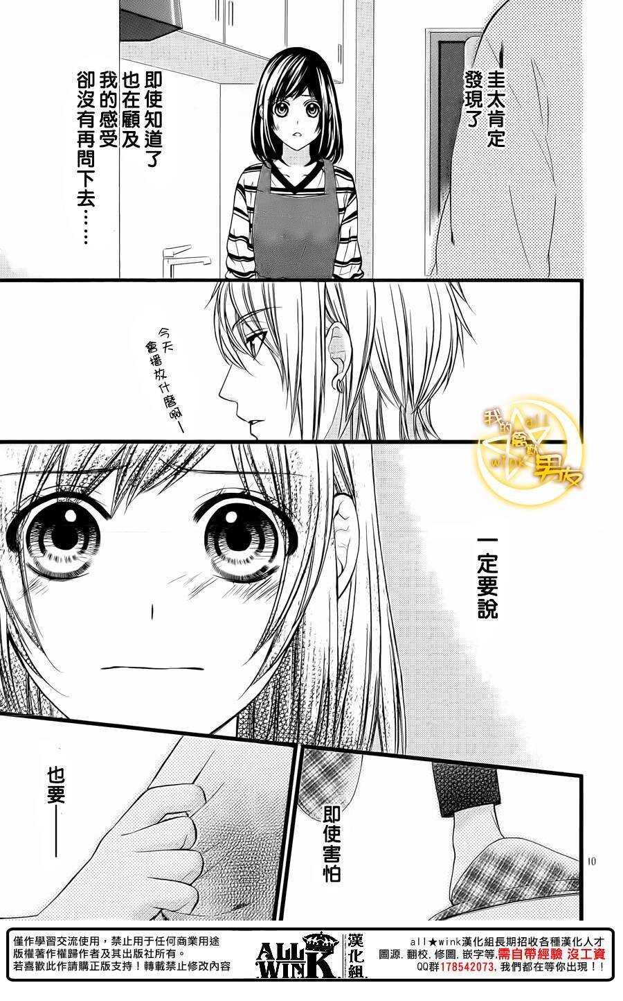 《我的禽兽男友》漫画最新章节第67夜免费下拉式在线观看章节第【11】张图片