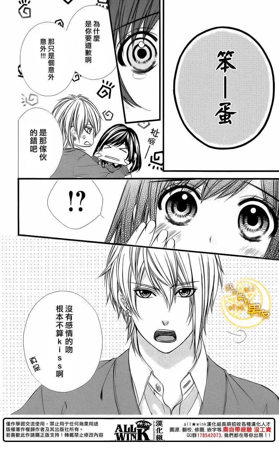 《我的禽兽男友》漫画最新章节第67夜免费下拉式在线观看章节第【14】张图片