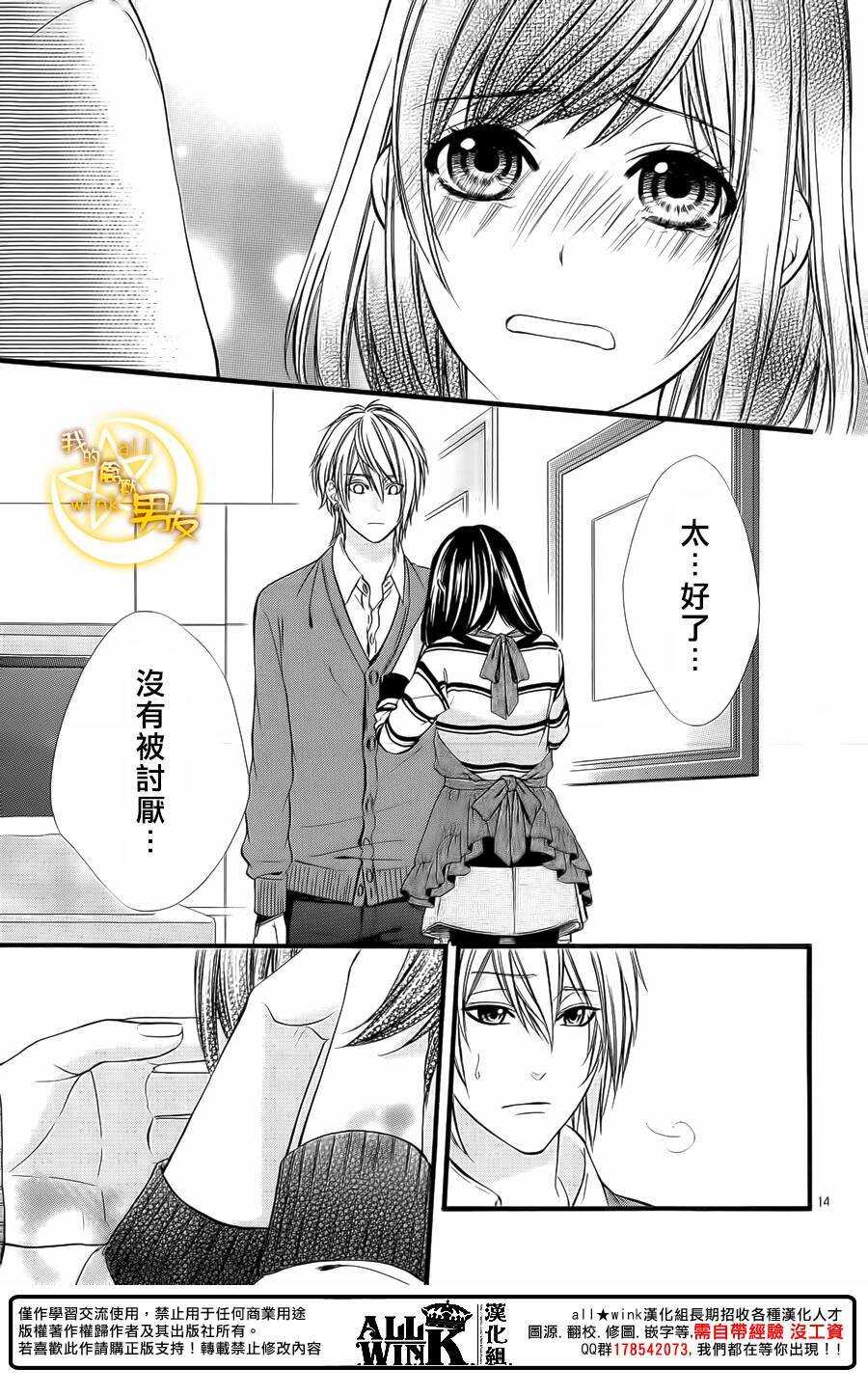 《我的禽兽男友》漫画最新章节第67夜免费下拉式在线观看章节第【15】张图片