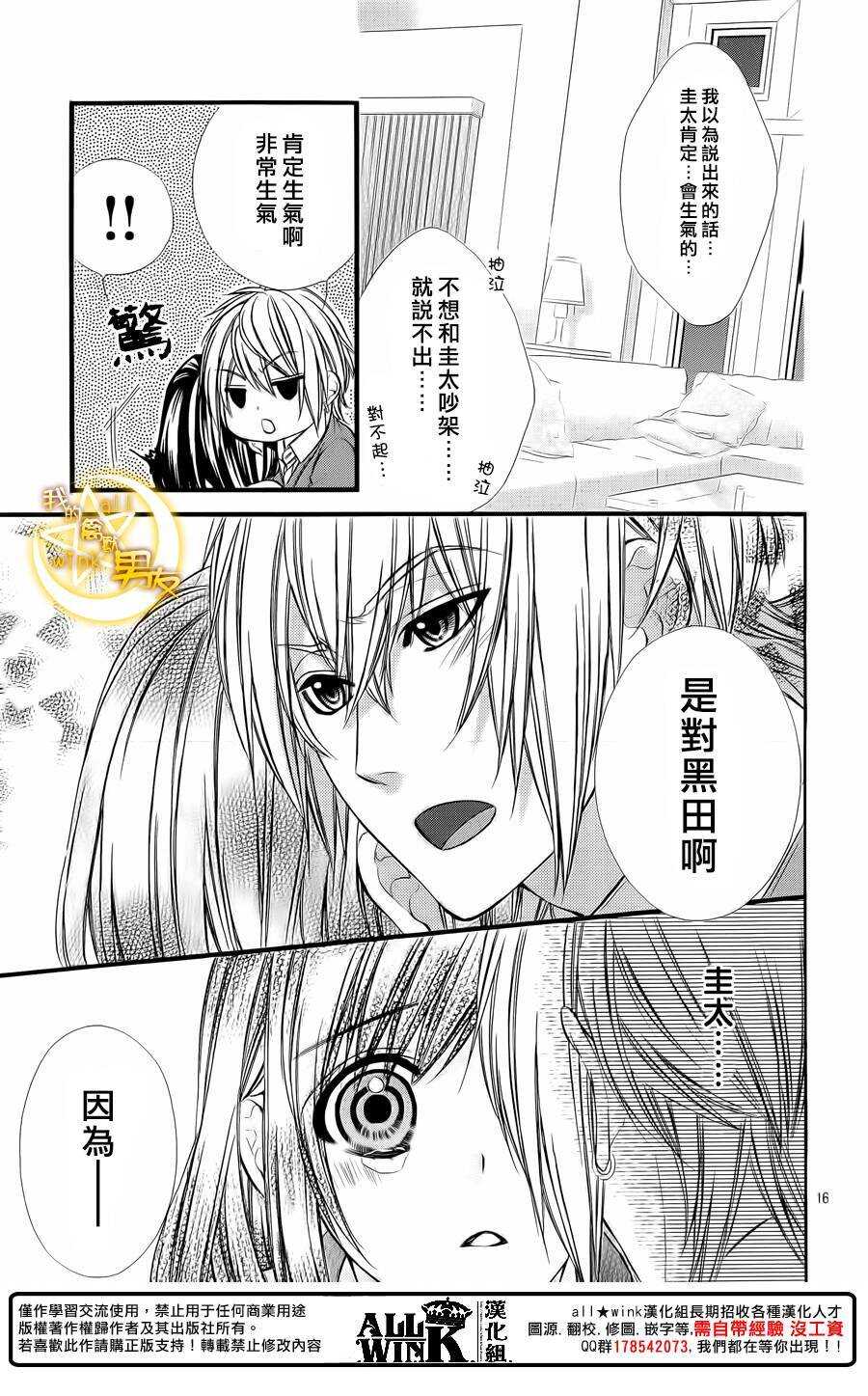 《我的禽兽男友》漫画最新章节第67夜免费下拉式在线观看章节第【17】张图片