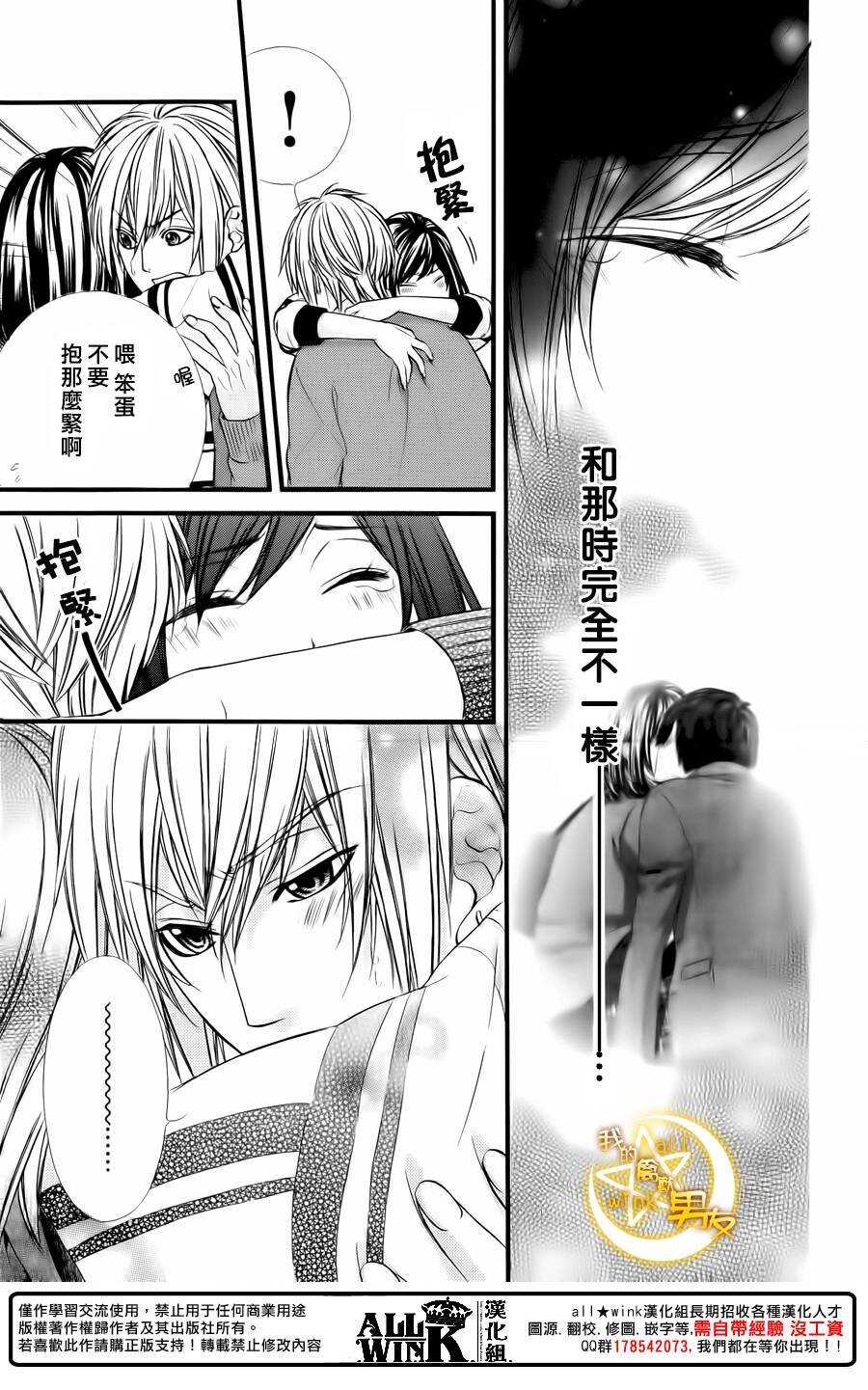 《我的禽兽男友》漫画最新章节第67夜免费下拉式在线观看章节第【19】张图片