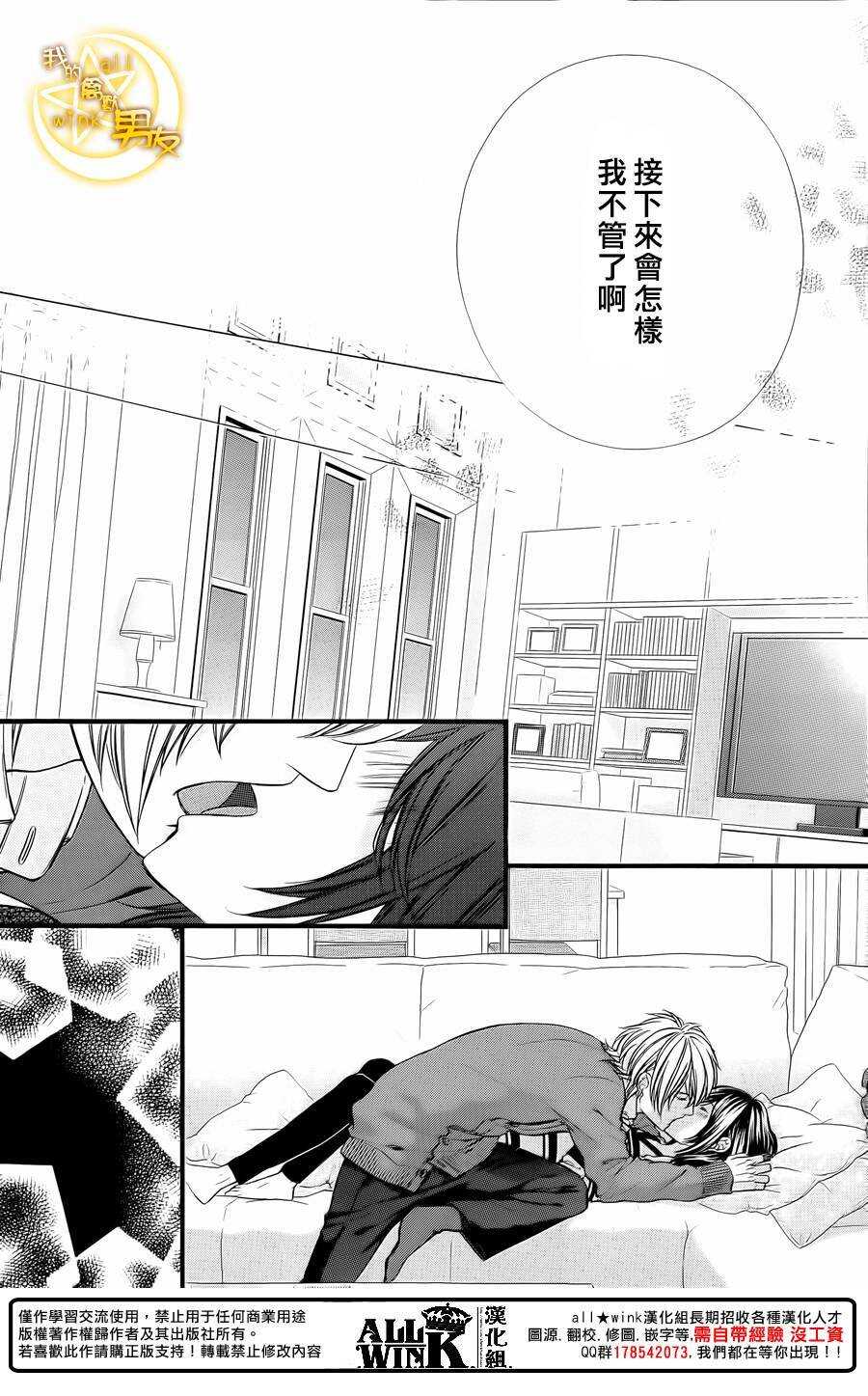 《我的禽兽男友》漫画最新章节第67夜免费下拉式在线观看章节第【20】张图片