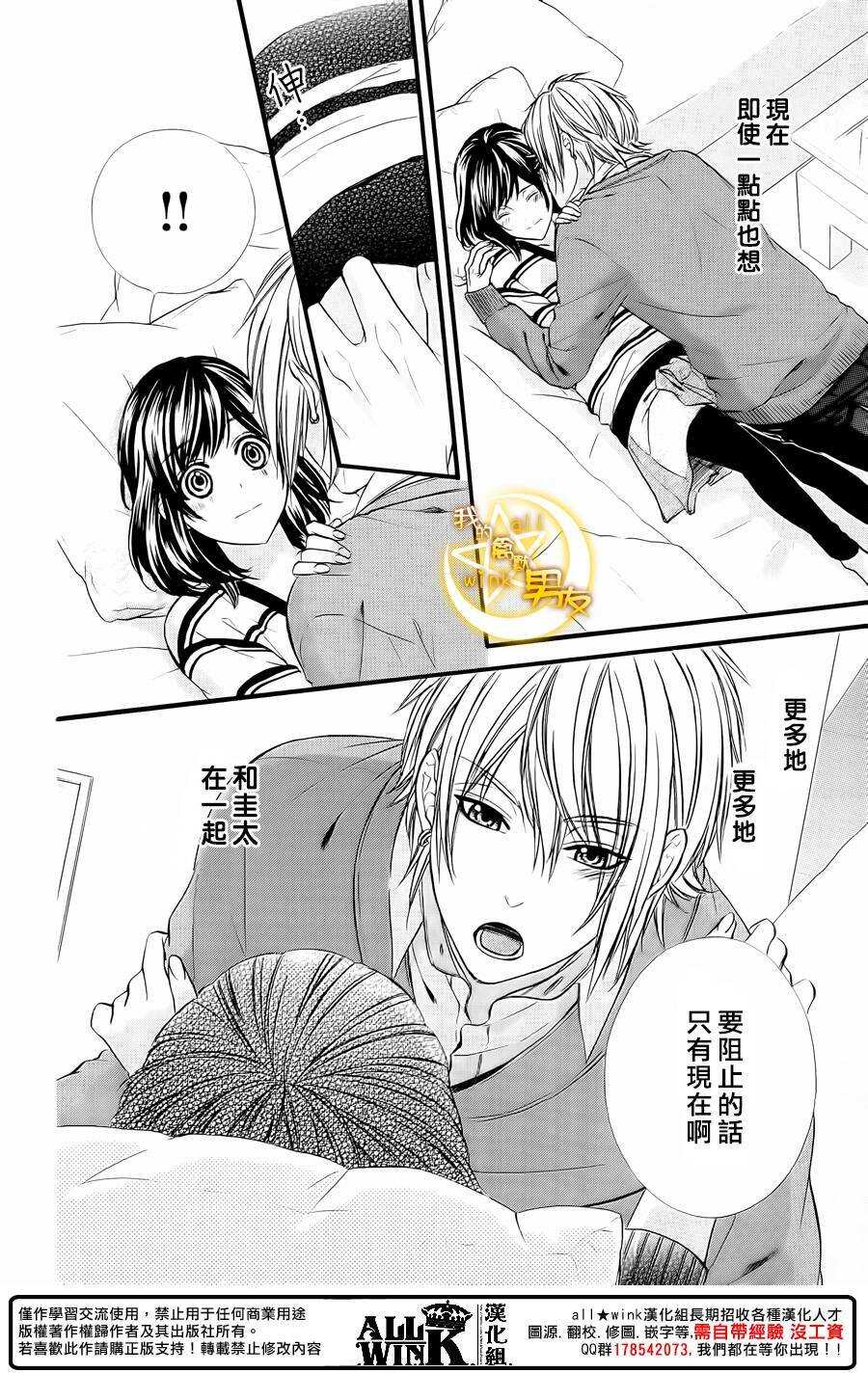 《我的禽兽男友》漫画最新章节第67夜免费下拉式在线观看章节第【22】张图片