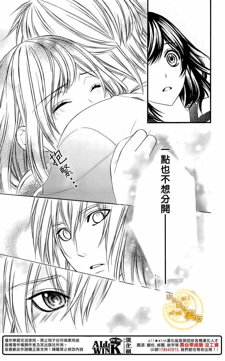 《我的禽兽男友》漫画最新章节第67夜免费下拉式在线观看章节第【23】张图片