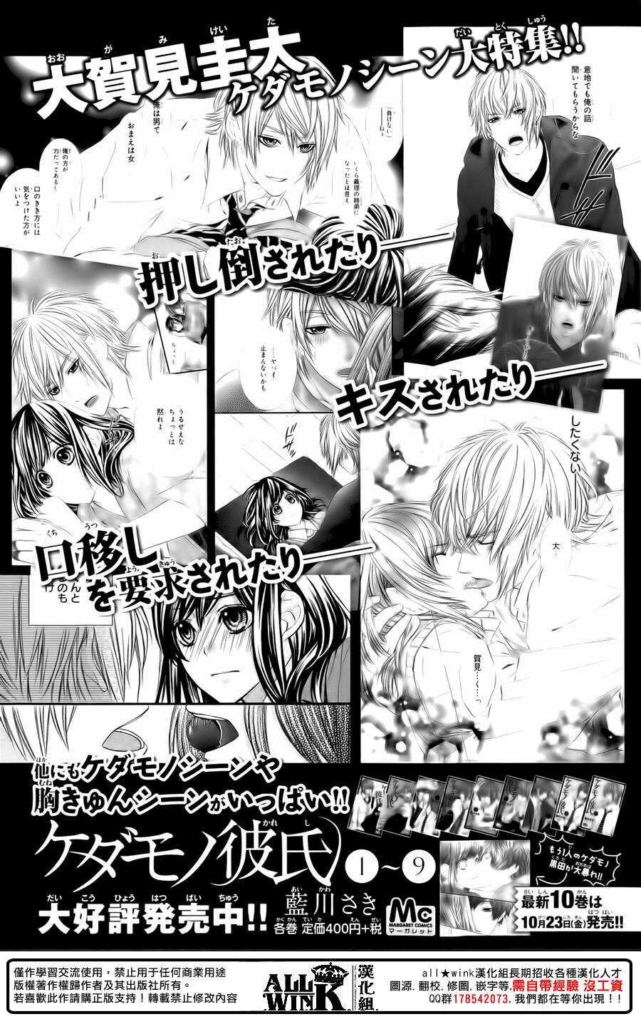 《我的禽兽男友》漫画最新章节第67夜免费下拉式在线观看章节第【28】张图片