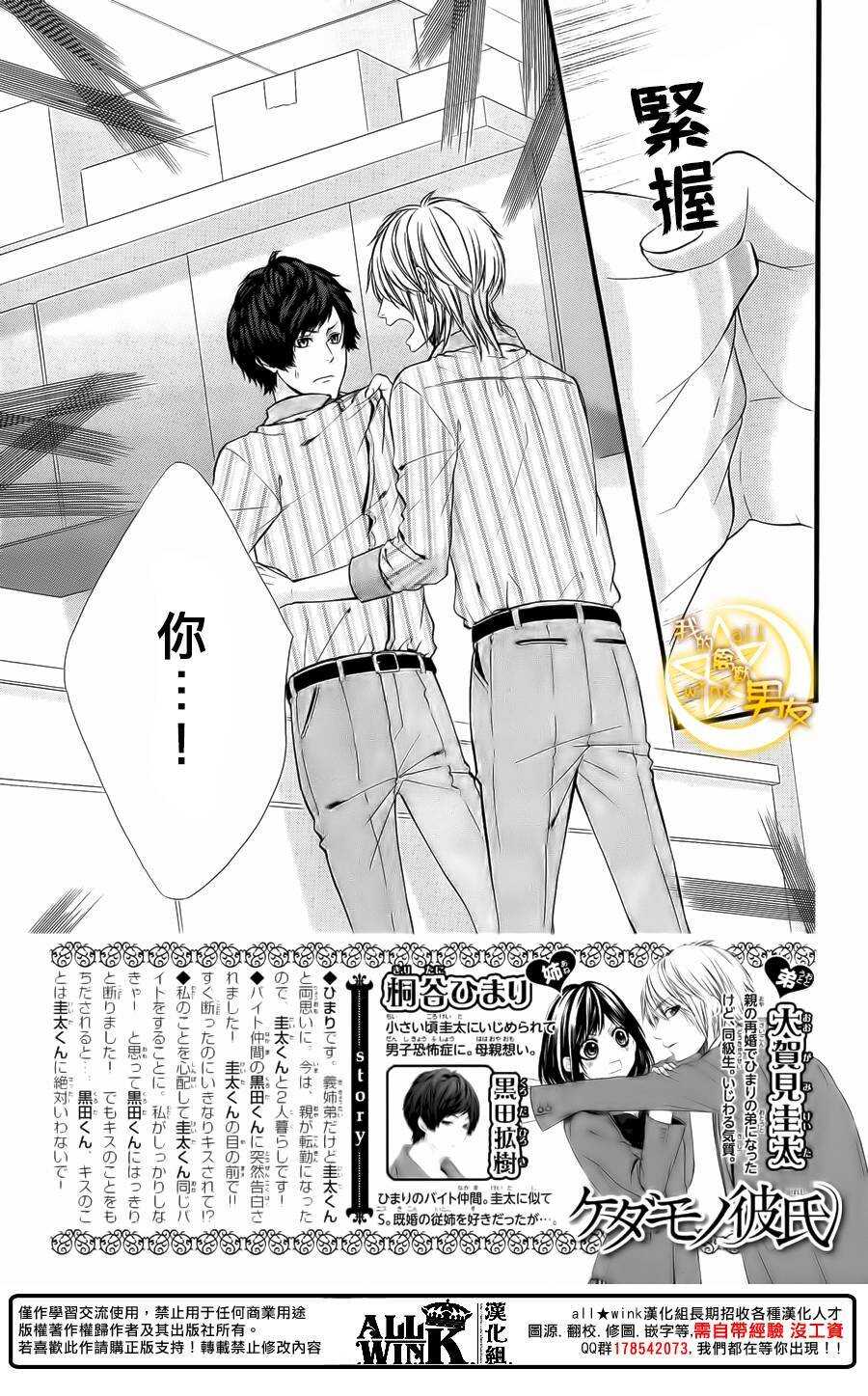 《我的禽兽男友》漫画最新章节第67夜免费下拉式在线观看章节第【3】张图片