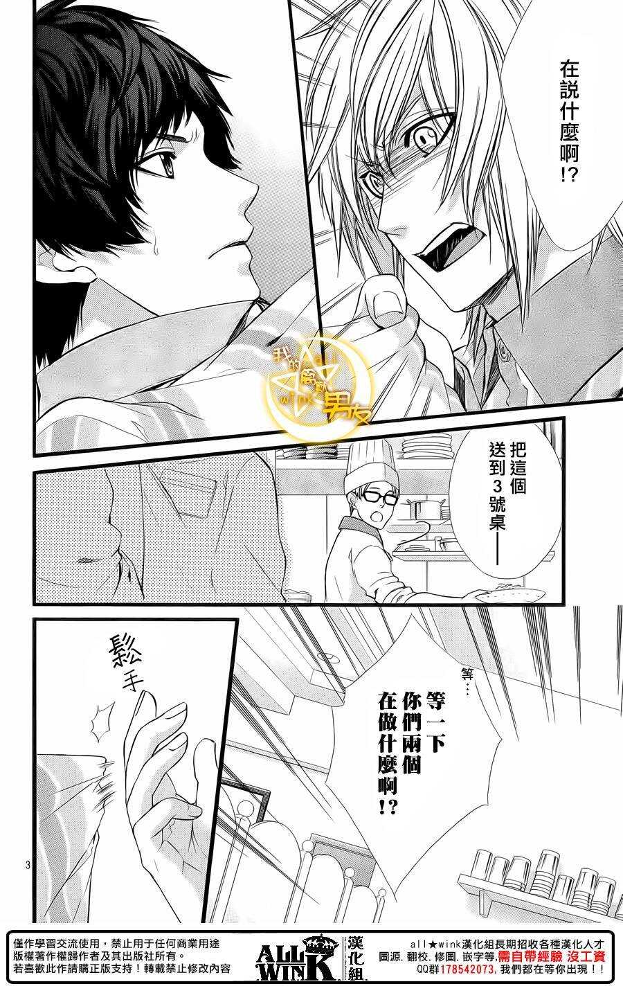 《我的禽兽男友》漫画最新章节第67夜免费下拉式在线观看章节第【4】张图片