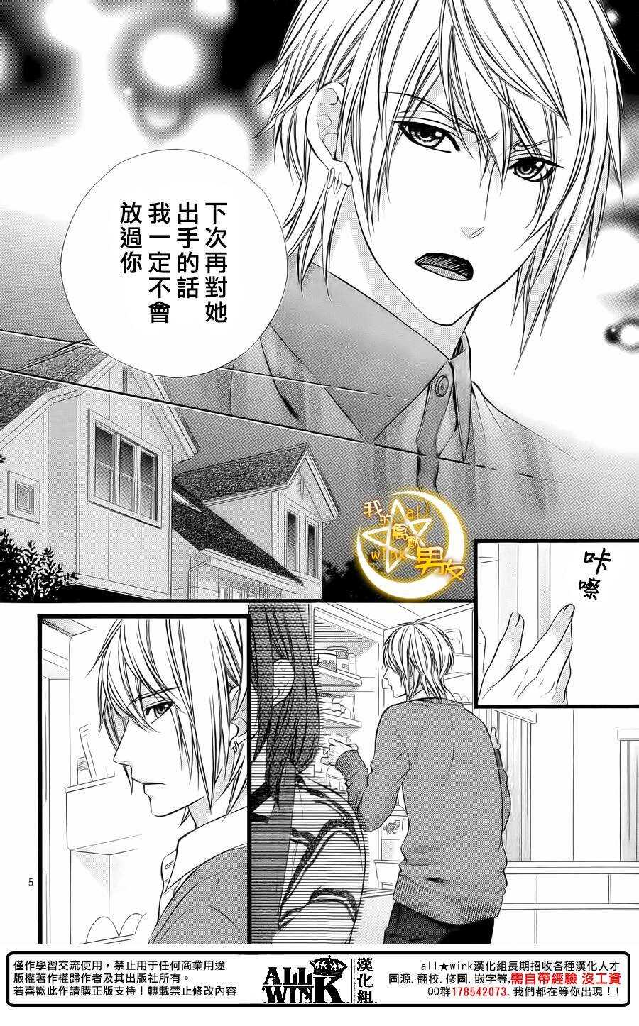 《我的禽兽男友》漫画最新章节第67夜免费下拉式在线观看章节第【6】张图片