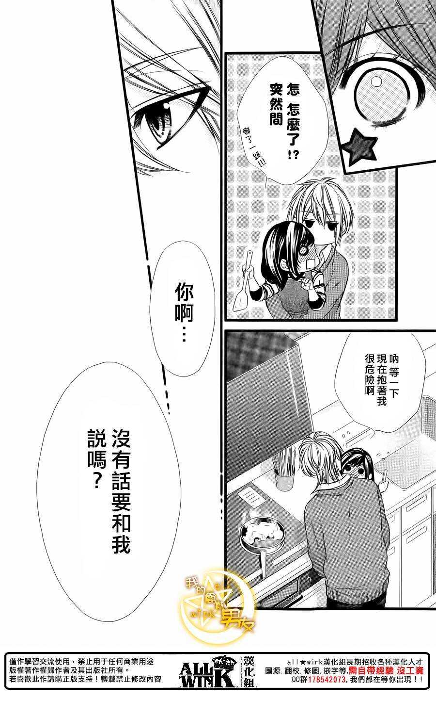 《我的禽兽男友》漫画最新章节第67夜免费下拉式在线观看章节第【8】张图片