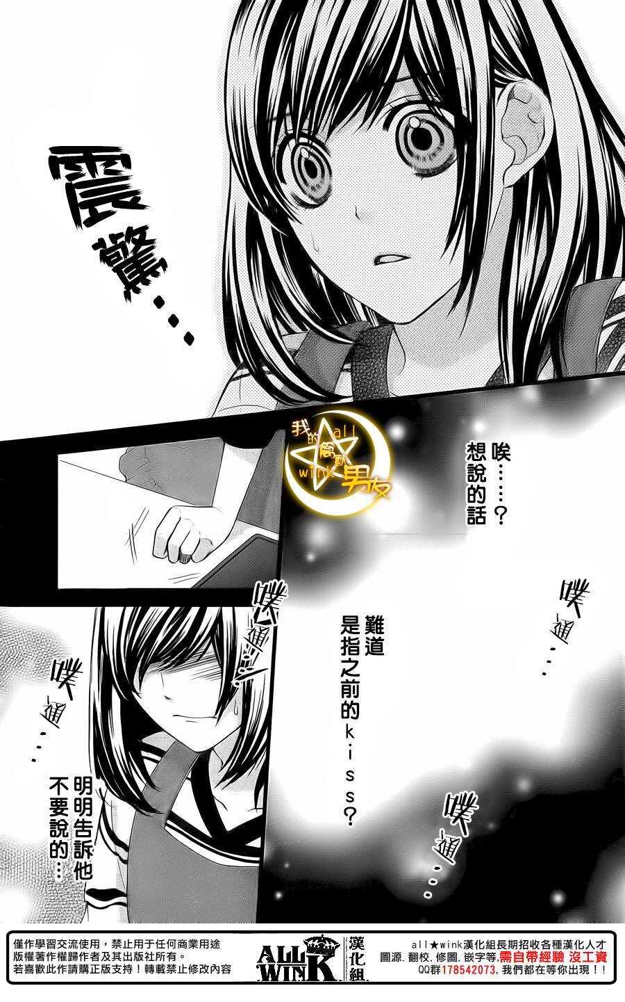 《我的禽兽男友》漫画最新章节第67夜免费下拉式在线观看章节第【9】张图片