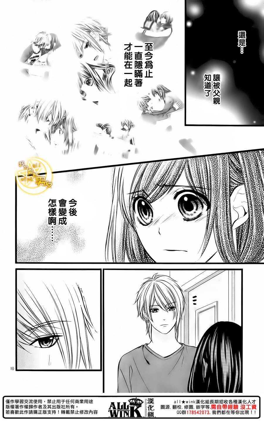 《我的禽兽男友》漫画最新章节第68夜免费下拉式在线观看章节第【10】张图片