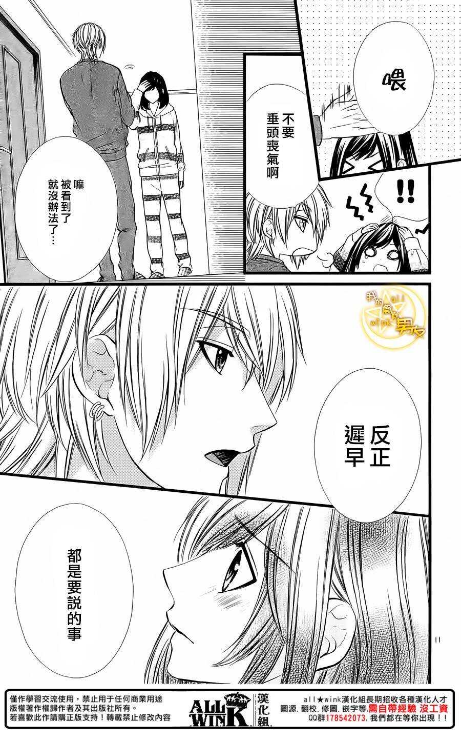 《我的禽兽男友》漫画最新章节第68夜免费下拉式在线观看章节第【11】张图片