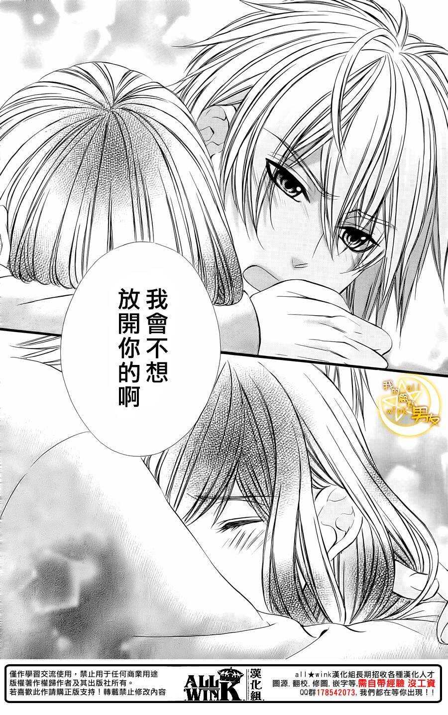 《我的禽兽男友》漫画最新章节第68夜免费下拉式在线观看章节第【14】张图片