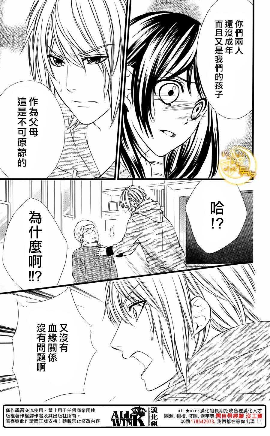 《我的禽兽男友》漫画最新章节第68夜免费下拉式在线观看章节第【17】张图片