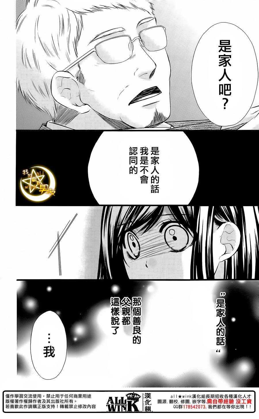 《我的禽兽男友》漫画最新章节第68夜免费下拉式在线观看章节第【18】张图片