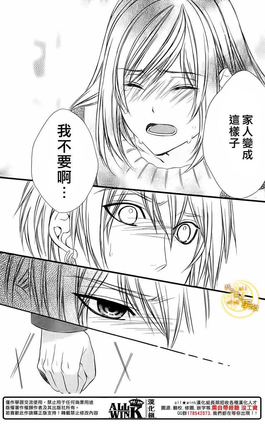 《我的禽兽男友》漫画最新章节第68夜免费下拉式在线观看章节第【20】张图片