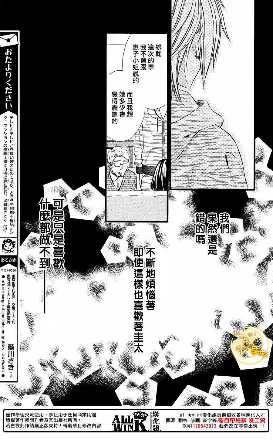 《我的禽兽男友》漫画最新章节第68夜免费下拉式在线观看章节第【21】张图片