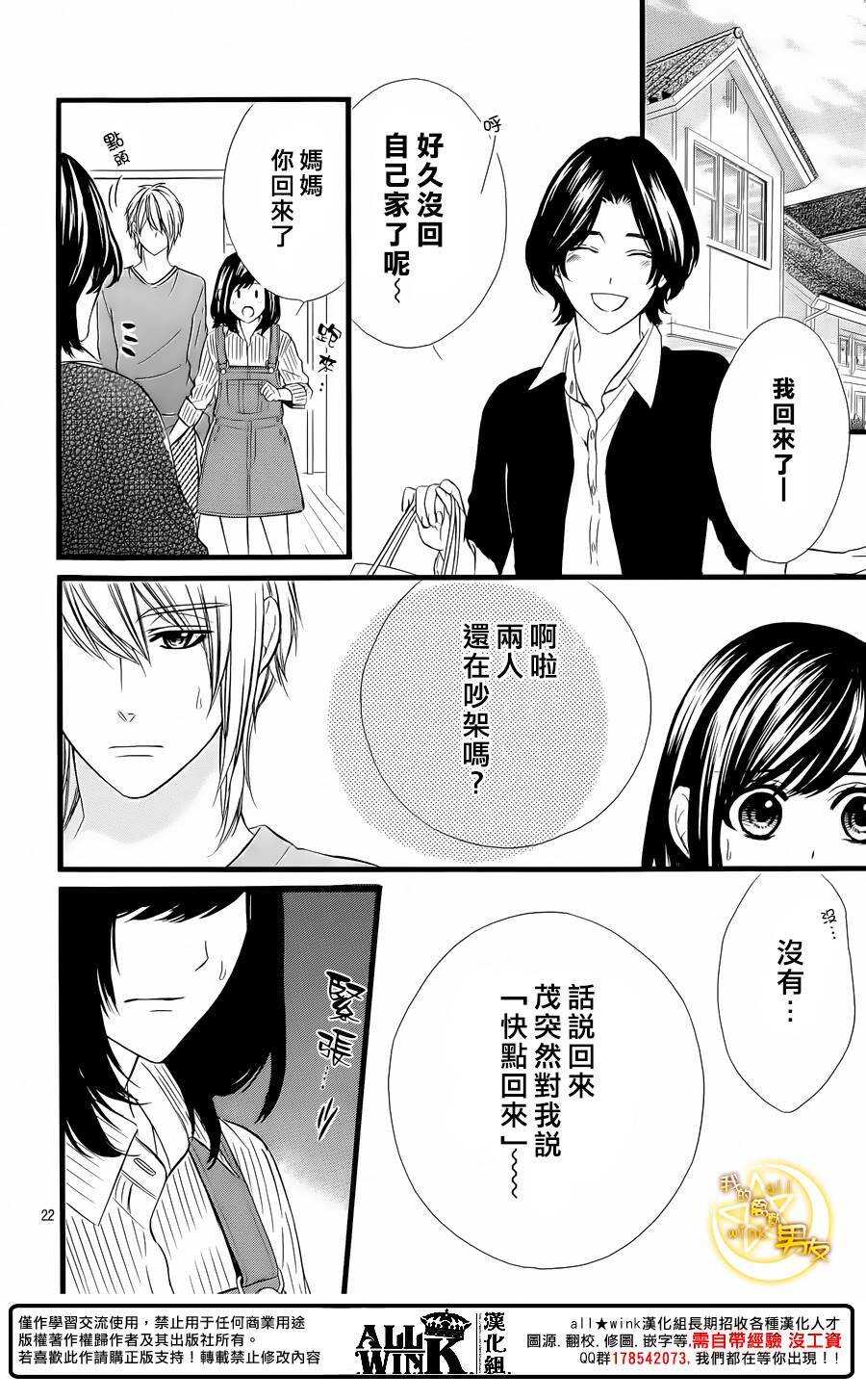 《我的禽兽男友》漫画最新章节第68夜免费下拉式在线观看章节第【22】张图片