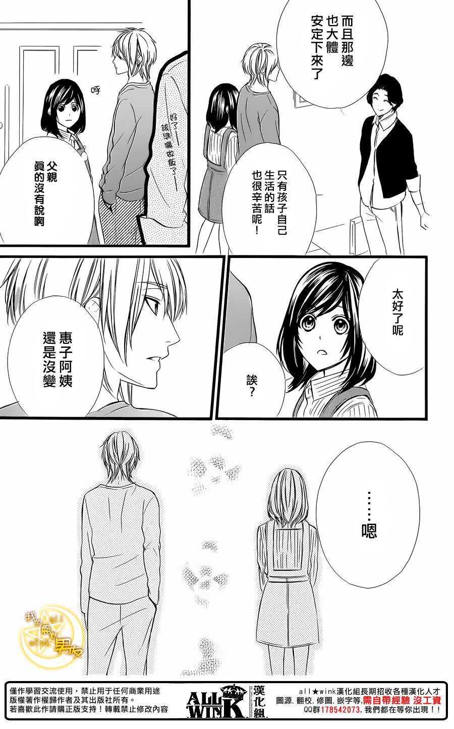 《我的禽兽男友》漫画最新章节第68夜免费下拉式在线观看章节第【23】张图片