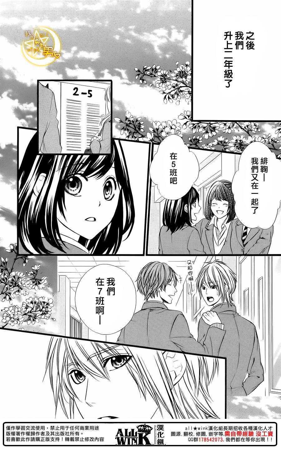 《我的禽兽男友》漫画最新章节第68夜免费下拉式在线观看章节第【24】张图片