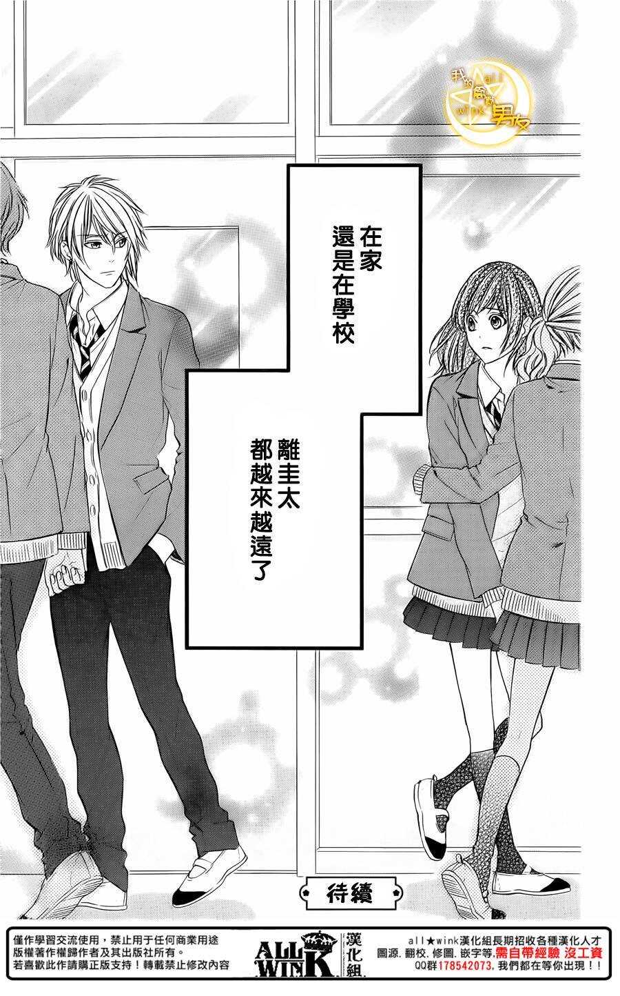 《我的禽兽男友》漫画最新章节第68夜免费下拉式在线观看章节第【25】张图片