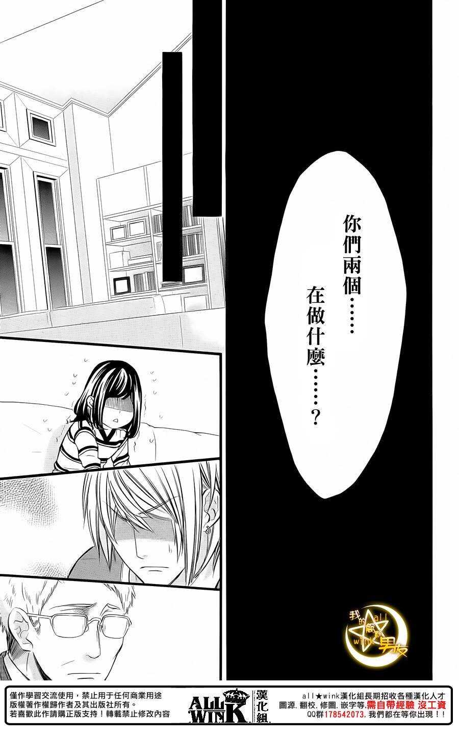 《我的禽兽男友》漫画最新章节第68夜免费下拉式在线观看章节第【3】张图片